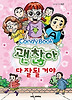 괜찮아 다 잘될 거야