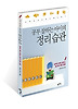공부 잘하는 아이의 정리습관
