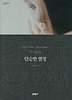 단순한 열정