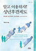 알고 이용하자 성년후견제도