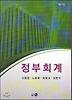 정부회계
