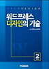 워드프레스 디자인의 기술
