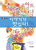 이야기가 맛있다! (양장)