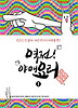 역전! 야매요리 1