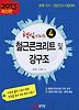 철근콘크리트 및 강구조(토목 기사 산업기사 시험대비)(2013)