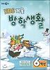 방학생활 6학년(겨울)(2012)