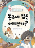 똥구네 집은 어디인가