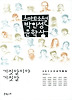 거짓말이야 거짓말(스마트소설 박인성 문학상)(2013)