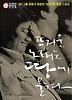 뜨거운 노래는 땅에 묻는다