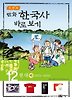이현세 만화 한국사 바로보기 12