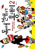 독서 천재가 된 홍대리 2