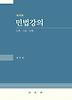 민법강의