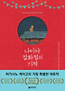 나미야 잡화점의 기적