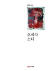오페라 소녀