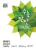 수능만만 BASIC 영어듣기 모의고사(2013)