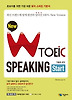W TOEIC Speaking Start