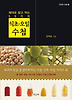 식초 오일 수첩