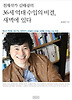 천재작가 김태광의 36세 억대수입의 비결 새벽에 있다