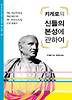 신들의 본성에 관하여