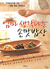 손맛밥상