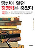 파괴하고 혁신하라