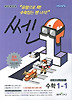 수학 1-1(2013)