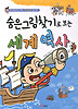 세계역사