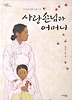 사랑손님과 어머니