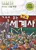 만화 세계사. 2