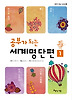 공부가 되는 세계명단편. 1