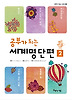 공부가 되는 세계명단편. 2