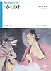 싯다르타(Boo Classics 033)