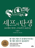 셰프의 탄생
