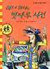 마녀 위니의 빗자루 사건