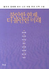 불안한 현재 더 불안한 미래
