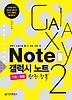 갤럭시노트 2 완전정복(기초+활용)