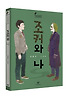 조커와 나