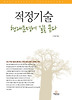 적정기술
