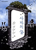사자의 꿈