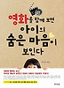 영화를 함께 보면 아이의 숨은 마음이 보인다