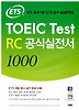 ETS TOEIC Test  RC 공식실전서 1000