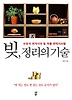 빚 정리의 기술