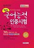 ToKL 국어능력인증시험(2013)