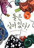돌은 살아있다! (양장)