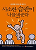 사소한 습관이 나를 바꾼다 (양장)