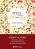 여성에게 드리는 100자의 행복