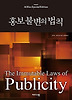 홍보 불변의 법칙