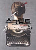 스크립트