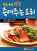맛을 보면 정말 죽여주는 요리