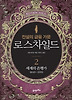 로스차일드. 2: 세계의 은행가 1849-1999